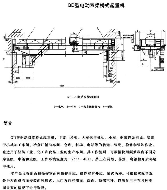 QD型吊鉤橋式起（qǐ）重機