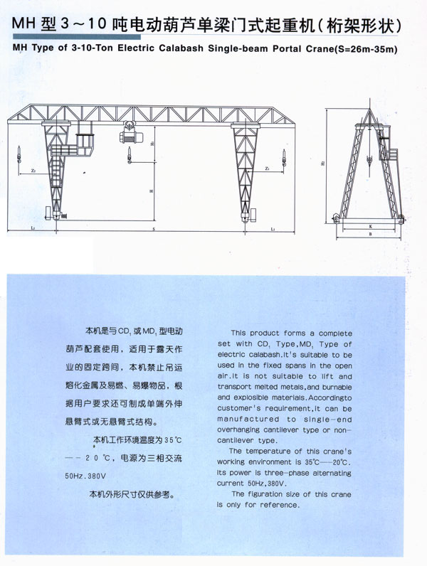 MH型3-10噸電（diàn）動葫蘆單梁門式起重機（桁架形狀）