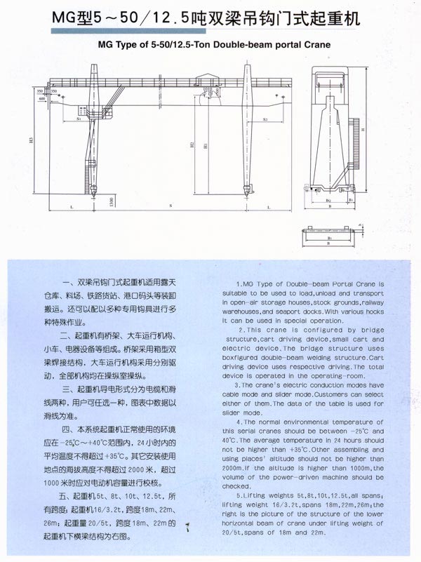 MG型门式起重机