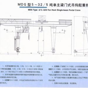 MDG型门式起重机（jī）